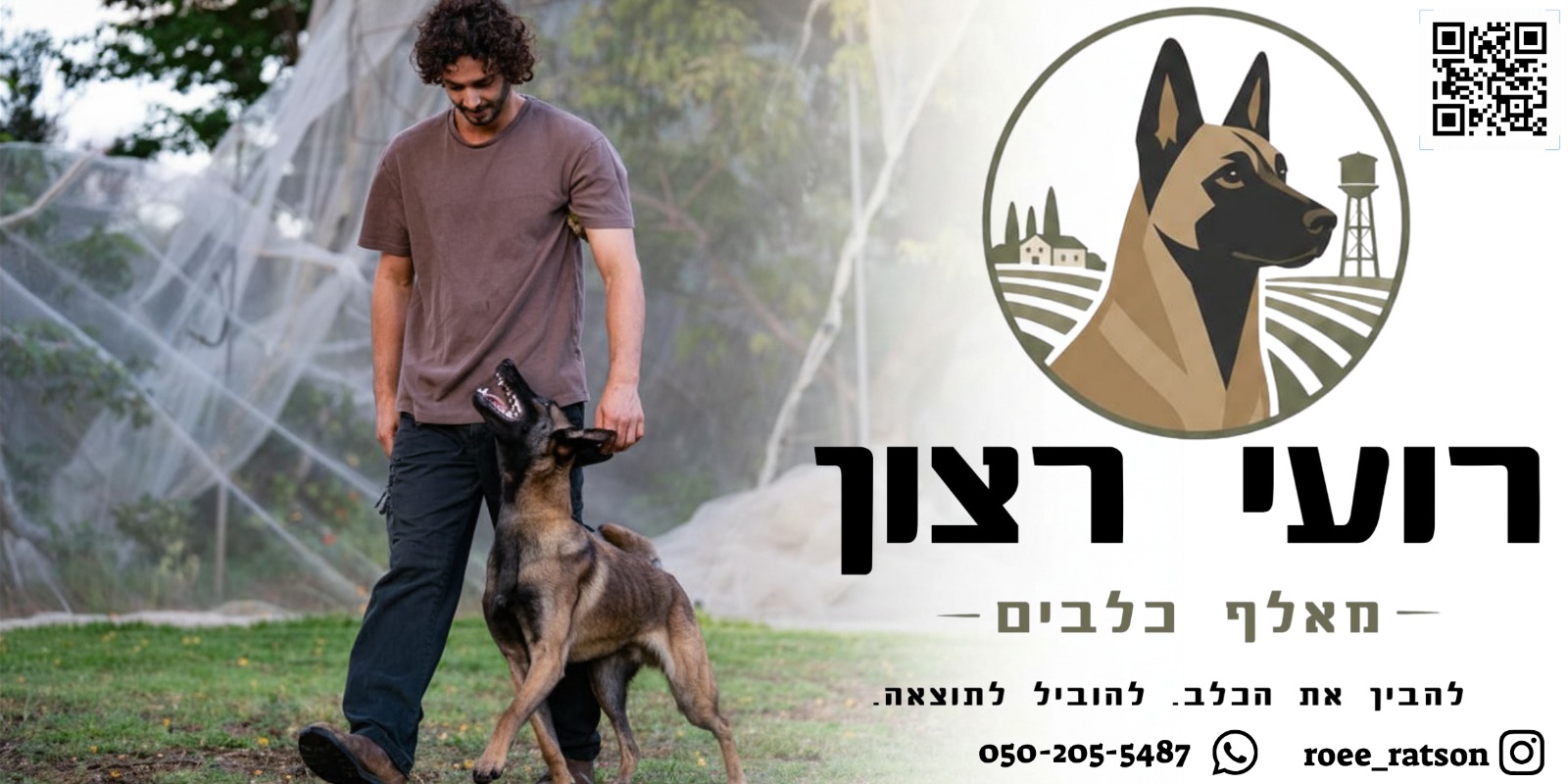 רועי רצון